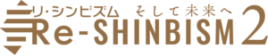 re-SHINBISM2ロゴ