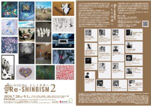 re-SHINBISM2